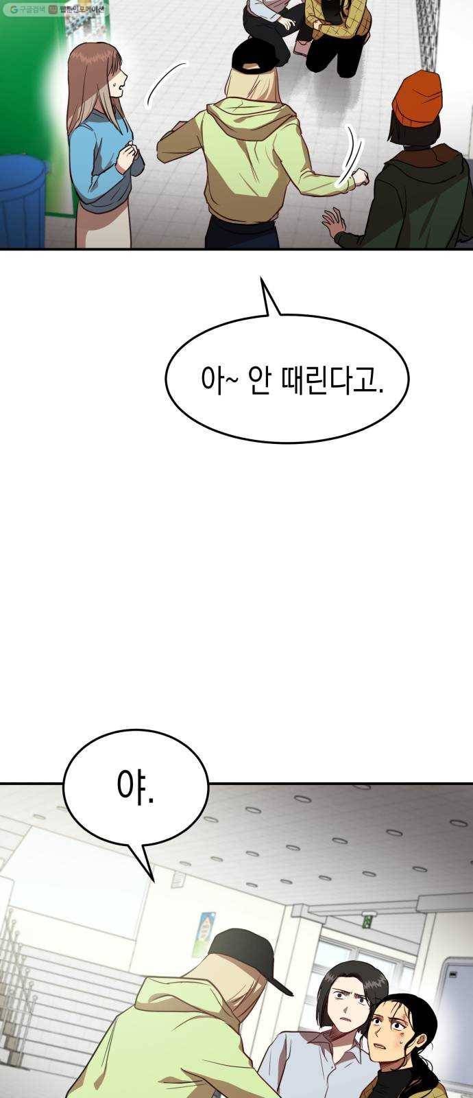 인간졸업 20화： 계산착오 12