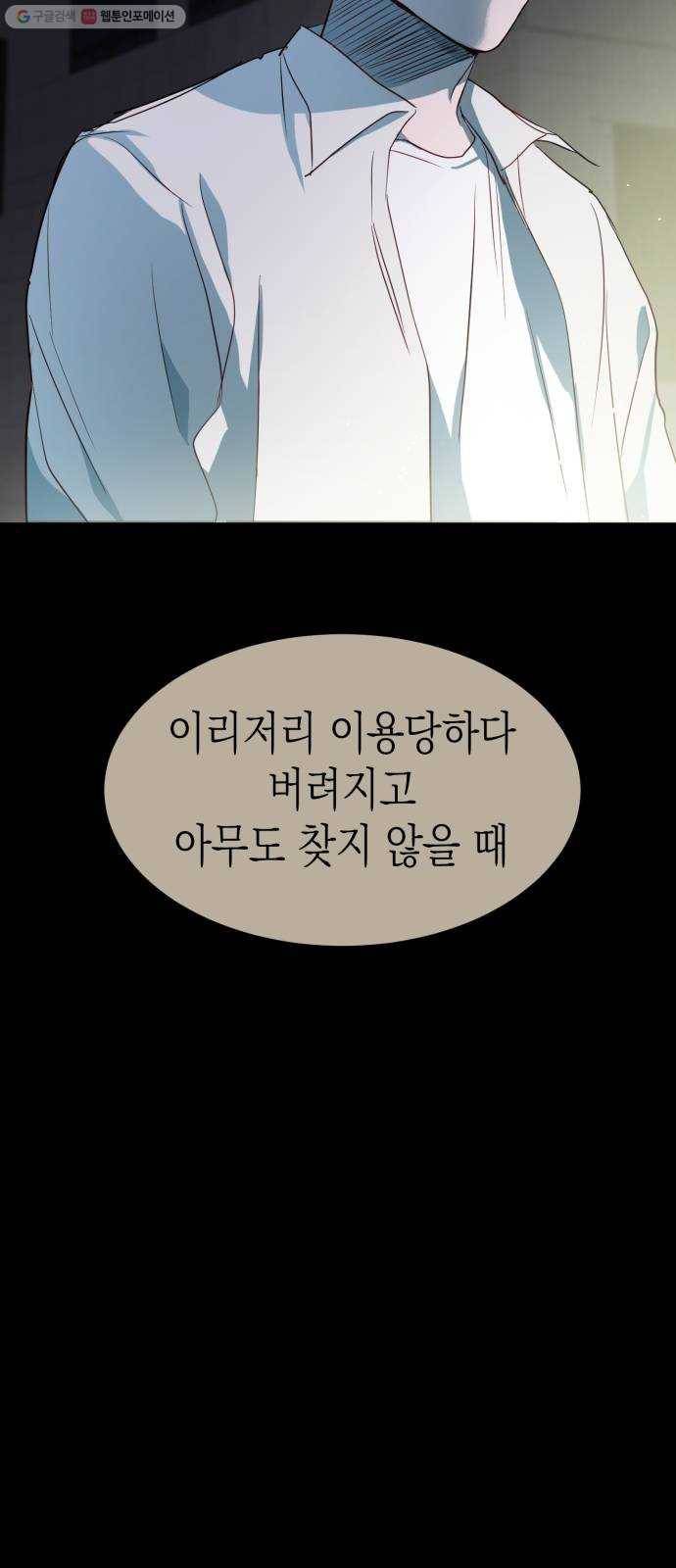 인간졸업 25화： 과거(1) 4