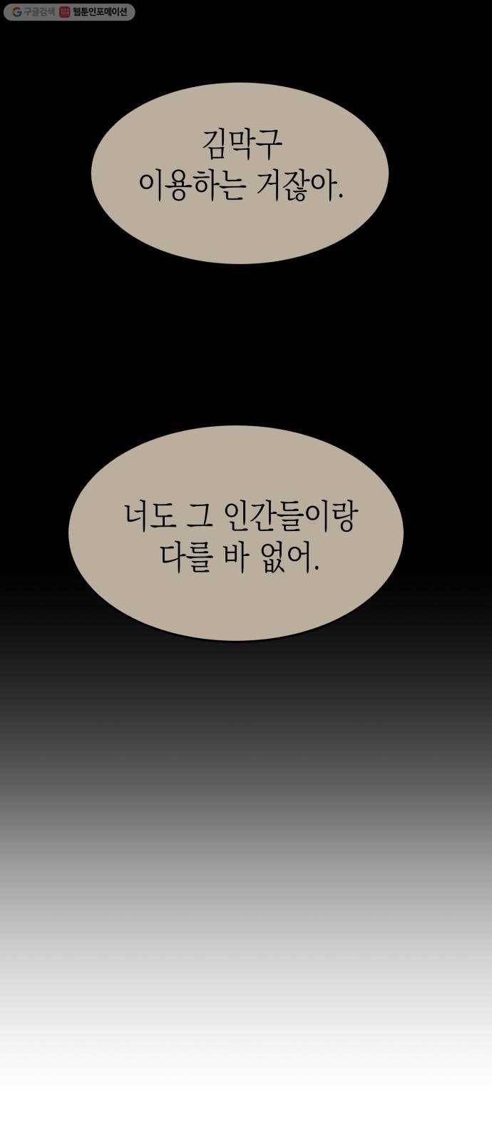 인간졸업 25화： 과거(1) 9