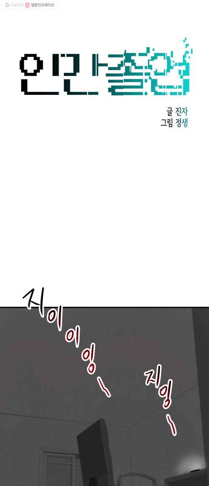 인간졸업 25화： 과거(1) 10