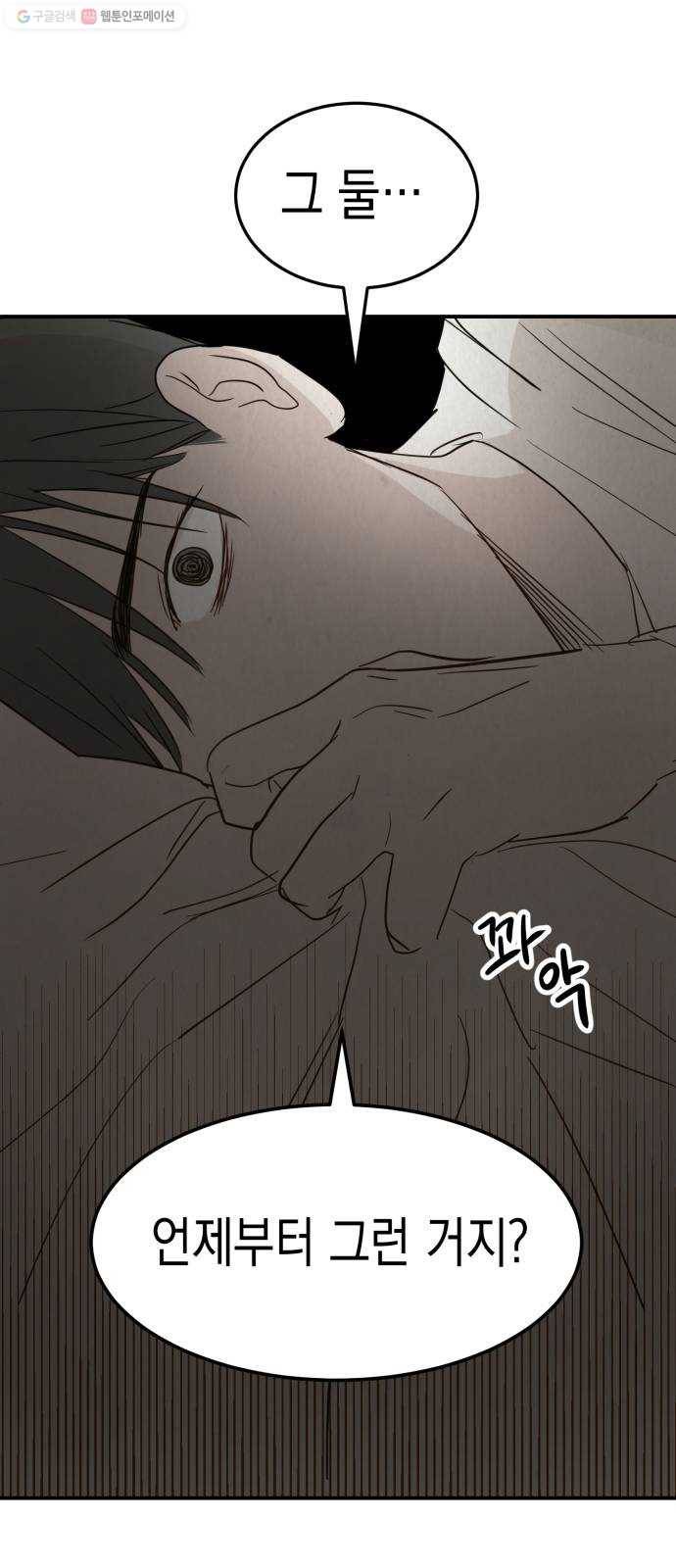 인간졸업 25화： 과거(1) 14