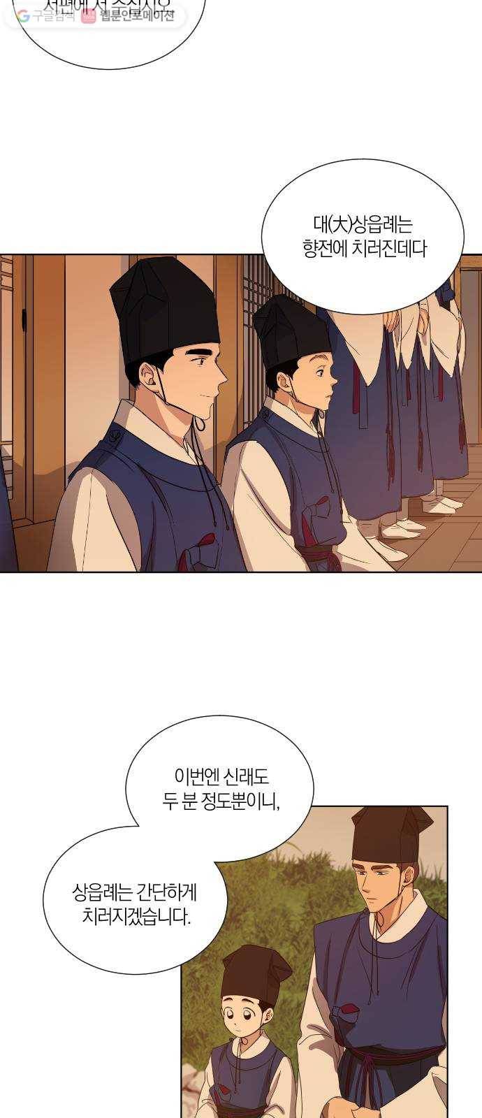 왕세자 입학도 4장 상읍례 그리고 첫날밤 3