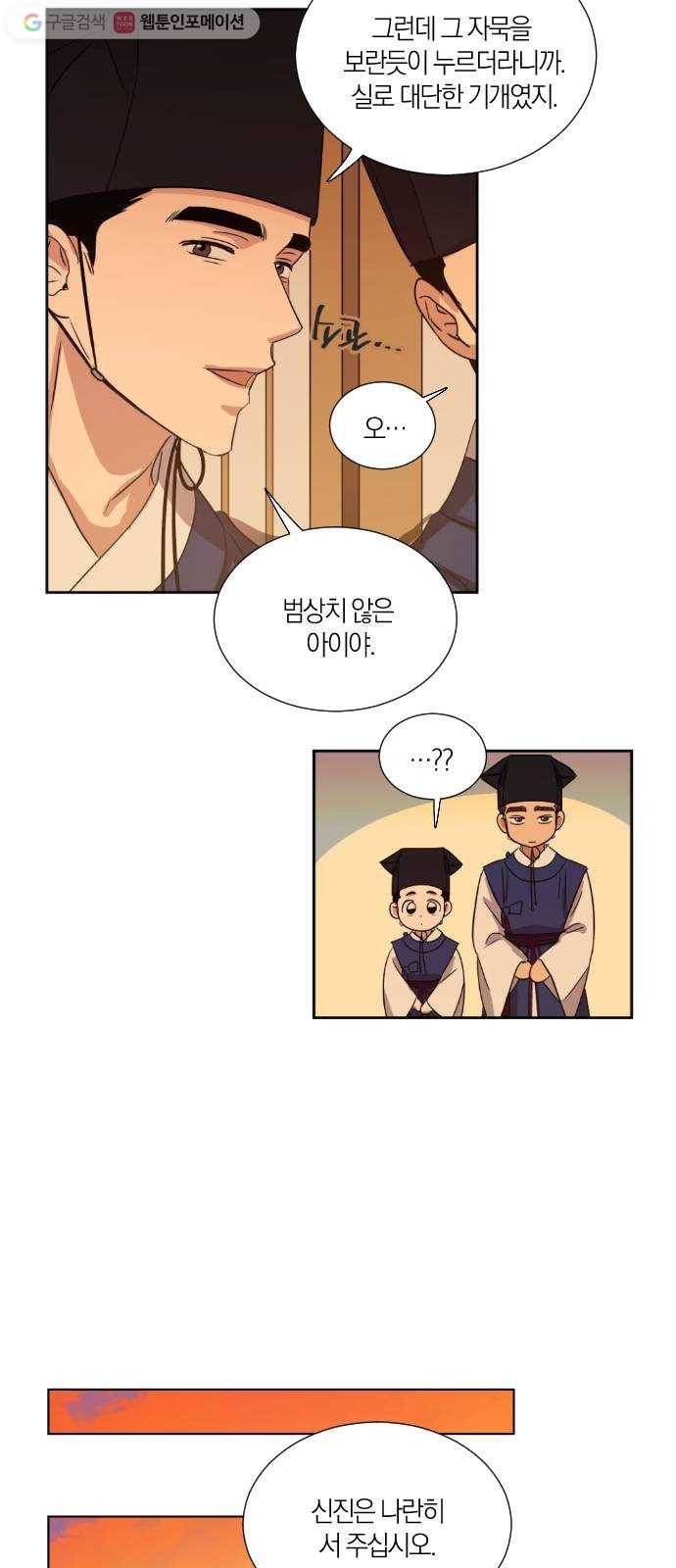 왕세자 입학도 4장 상읍례 그리고 첫날밤 6