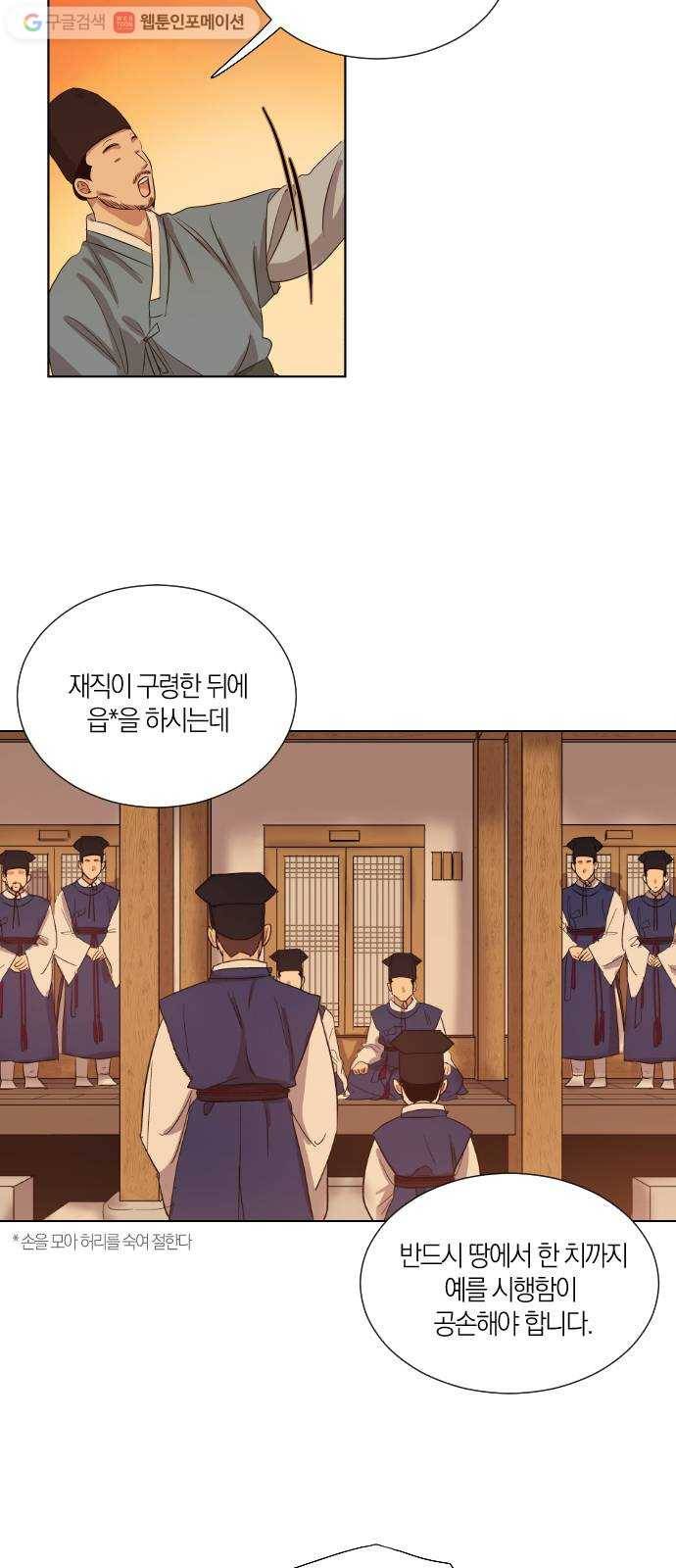 왕세자 입학도 4장 상읍례 그리고 첫날밤 7