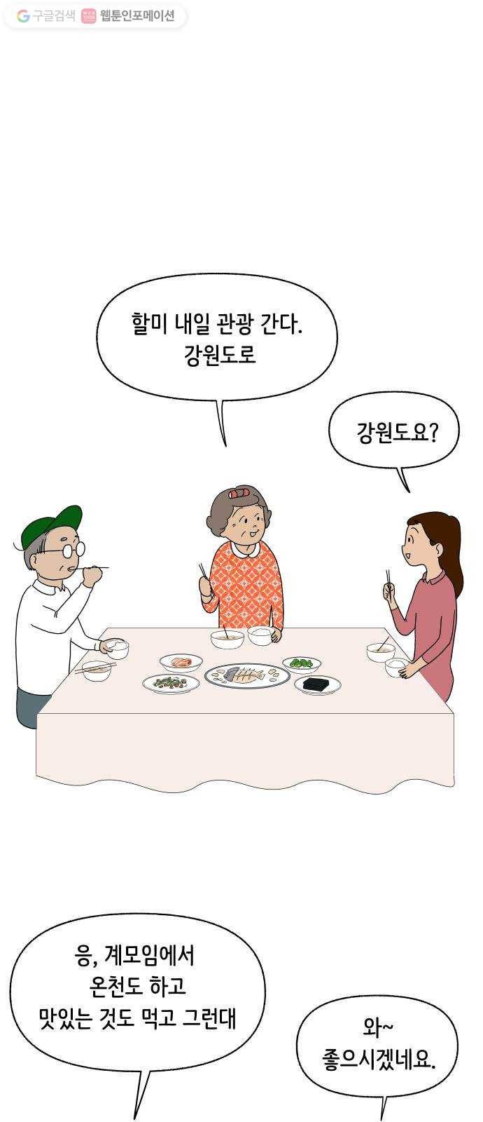 웰캄투실버라이프 16화 할아버지랑 나랑 1