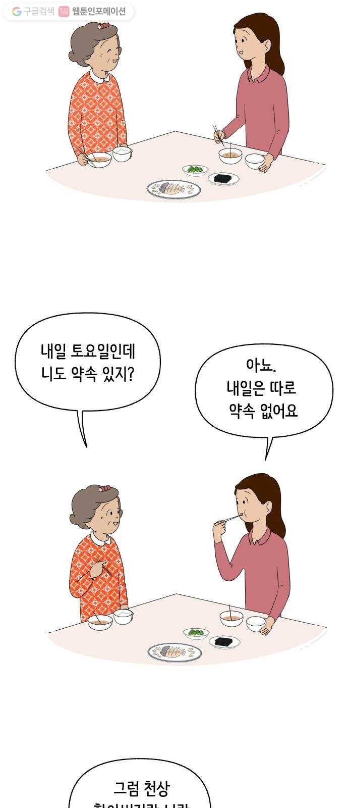 웰캄투실버라이프 16화 할아버지랑 나랑 2