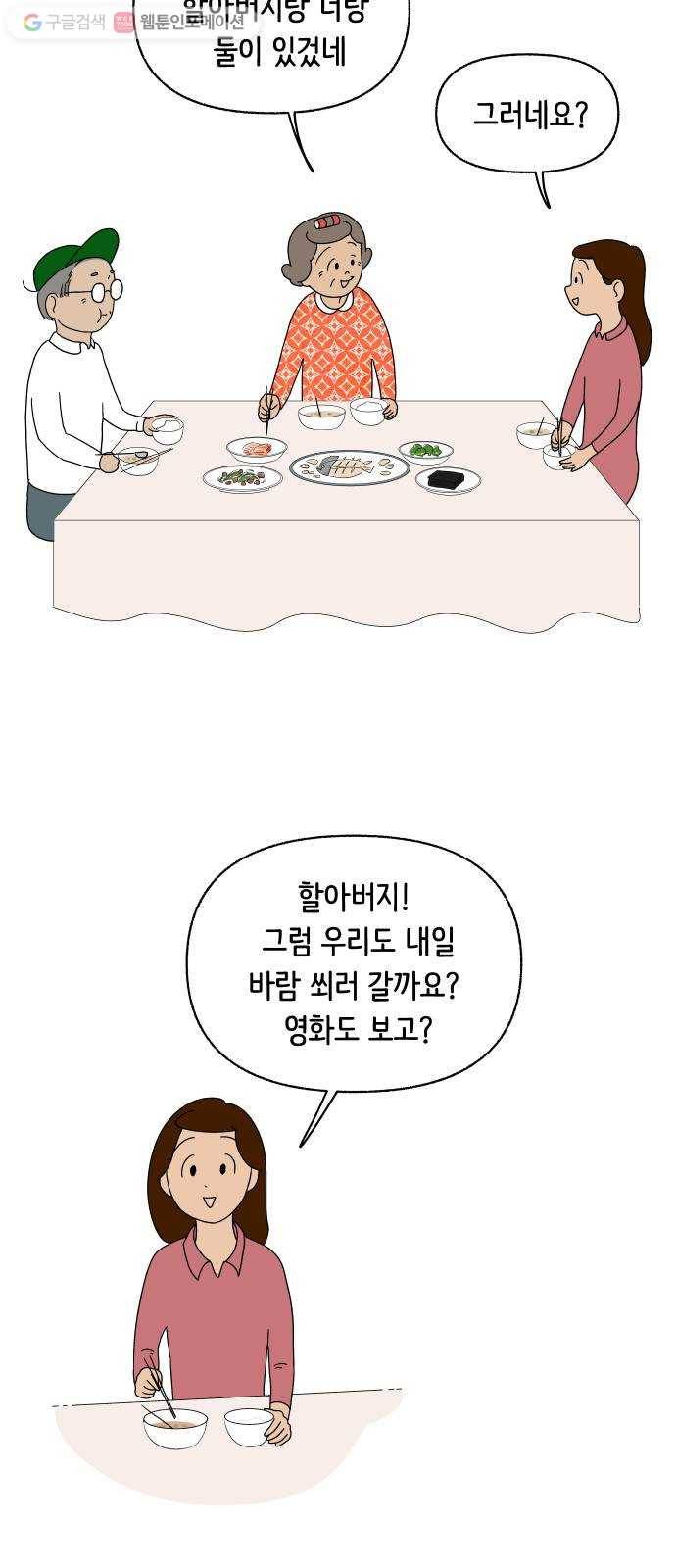 웰캄투실버라이프 16화 할아버지랑 나랑 3
