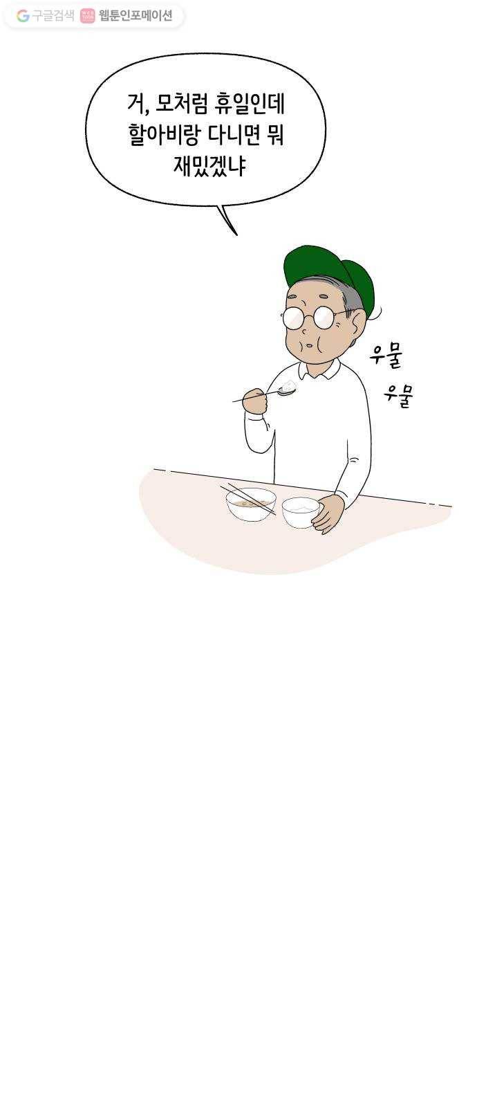 웰캄투실버라이프 16화 할아버지랑 나랑 4