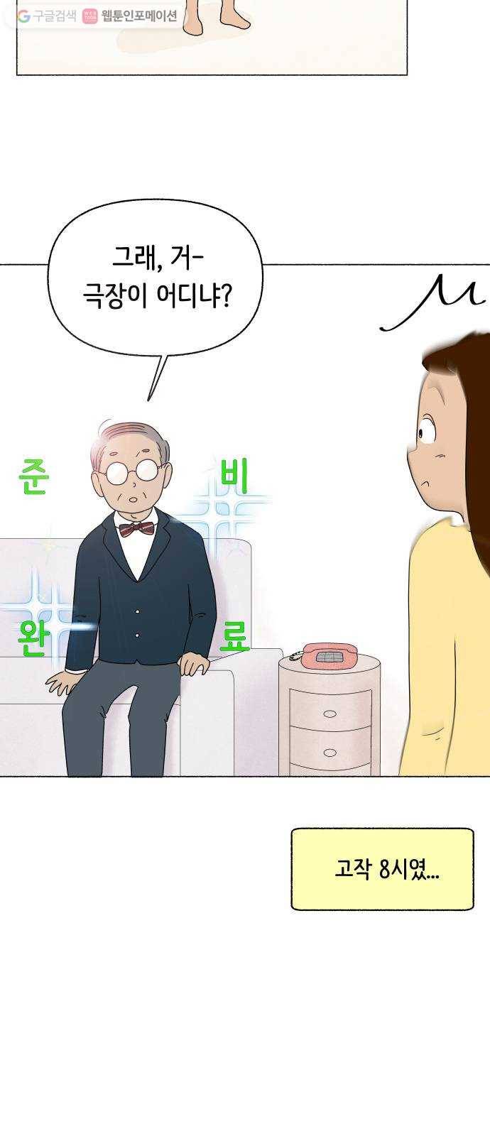 웰캄투실버라이프 16화 할아버지랑 나랑 6