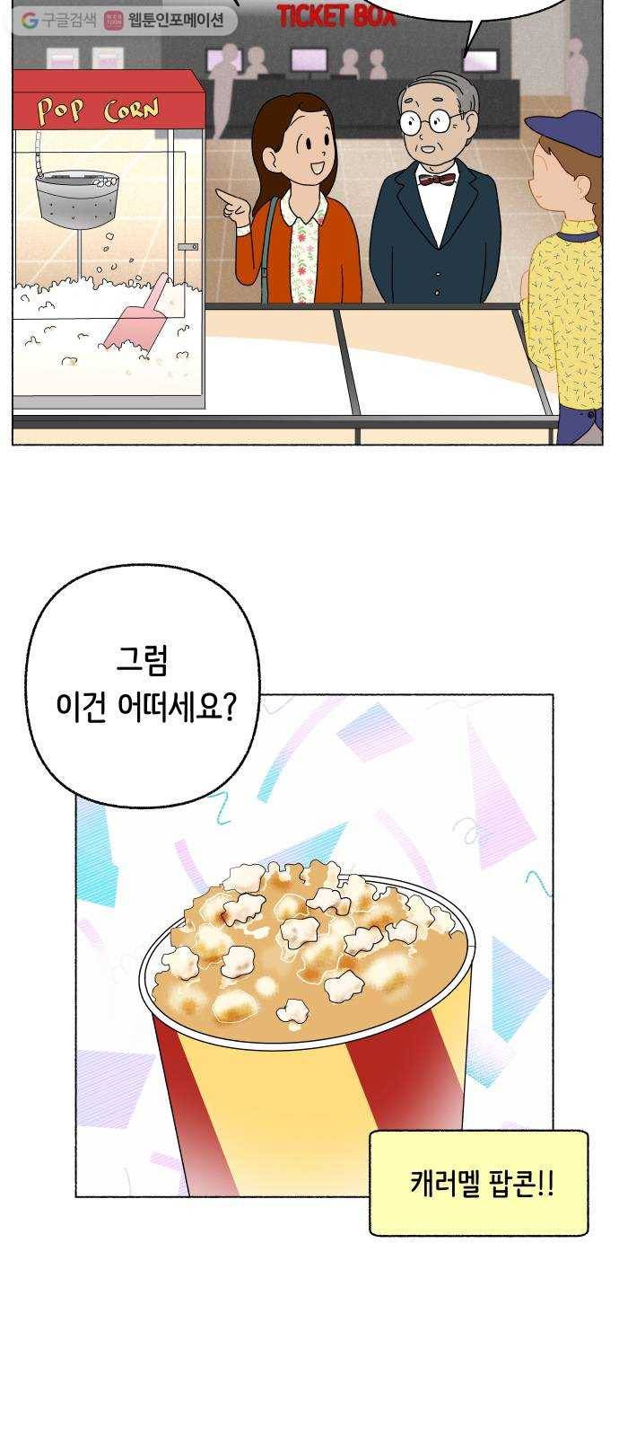 웰캄투실버라이프 16화 할아버지랑 나랑 8