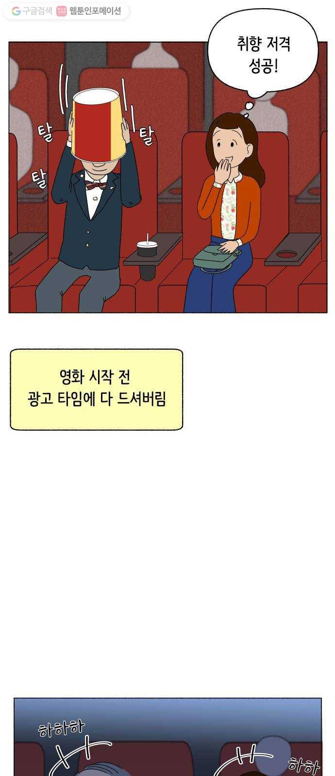 웰캄투실버라이프 16화 할아버지랑 나랑 9
