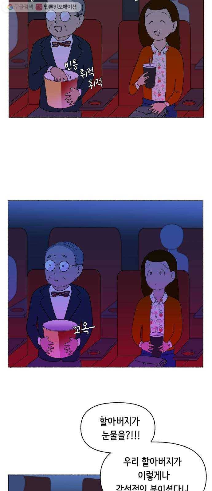 웰캄투실버라이프 16화 할아버지랑 나랑 10