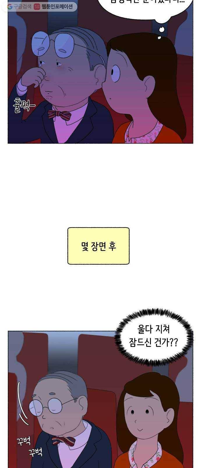 웰캄투실버라이프 16화 할아버지랑 나랑 11