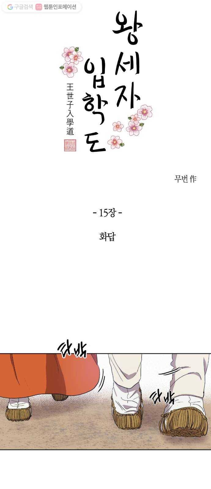 왕세자 입학도 15장 화답 3