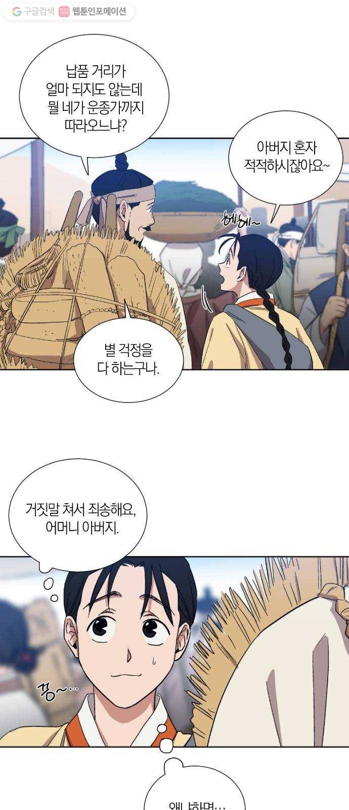 왕세자 입학도 15장 화답 4