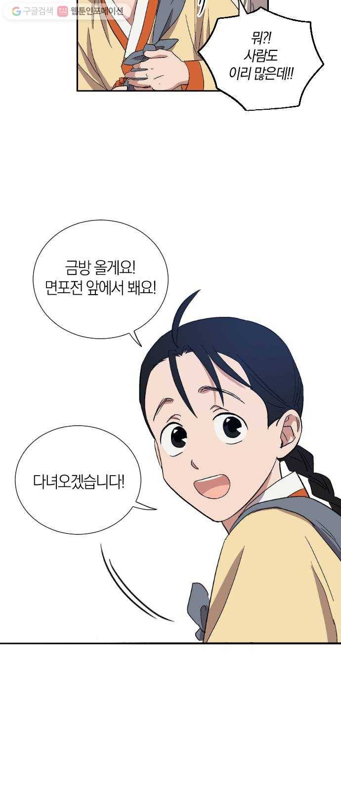 왕세자 입학도 15장 화답 10
