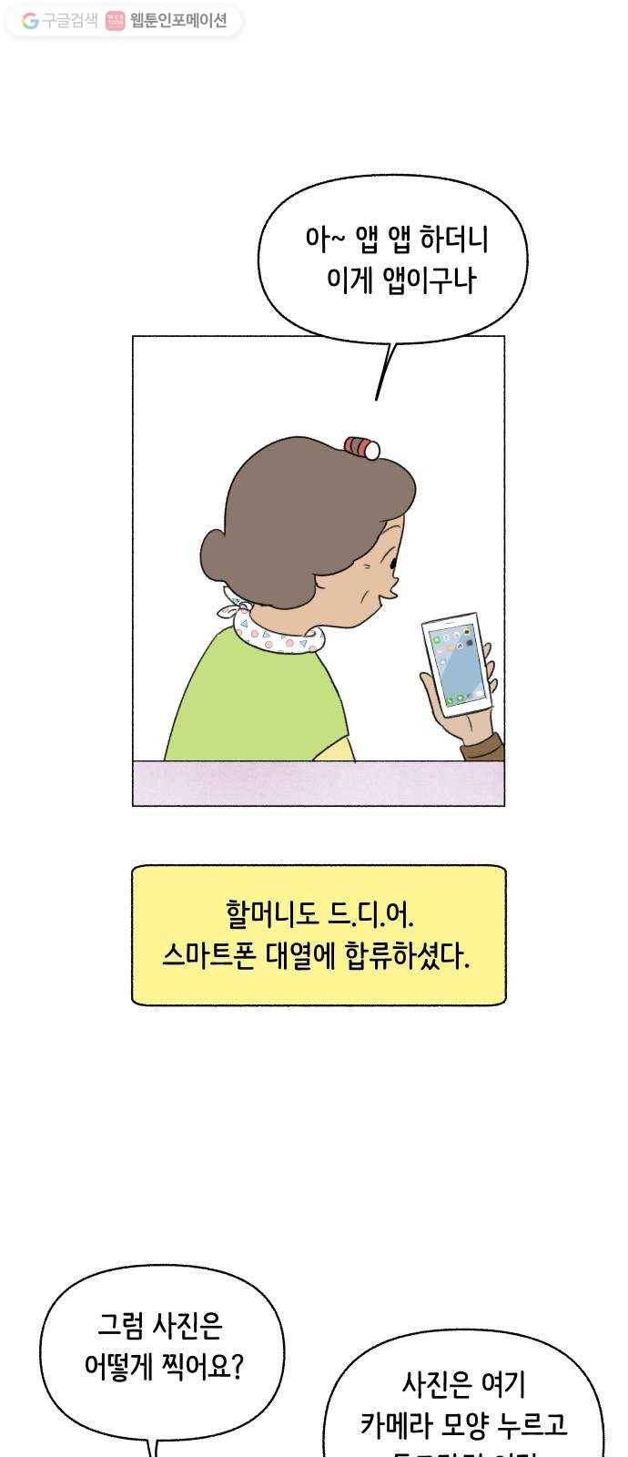 웰캄투실버라이프 23화 사랑해 당신 1