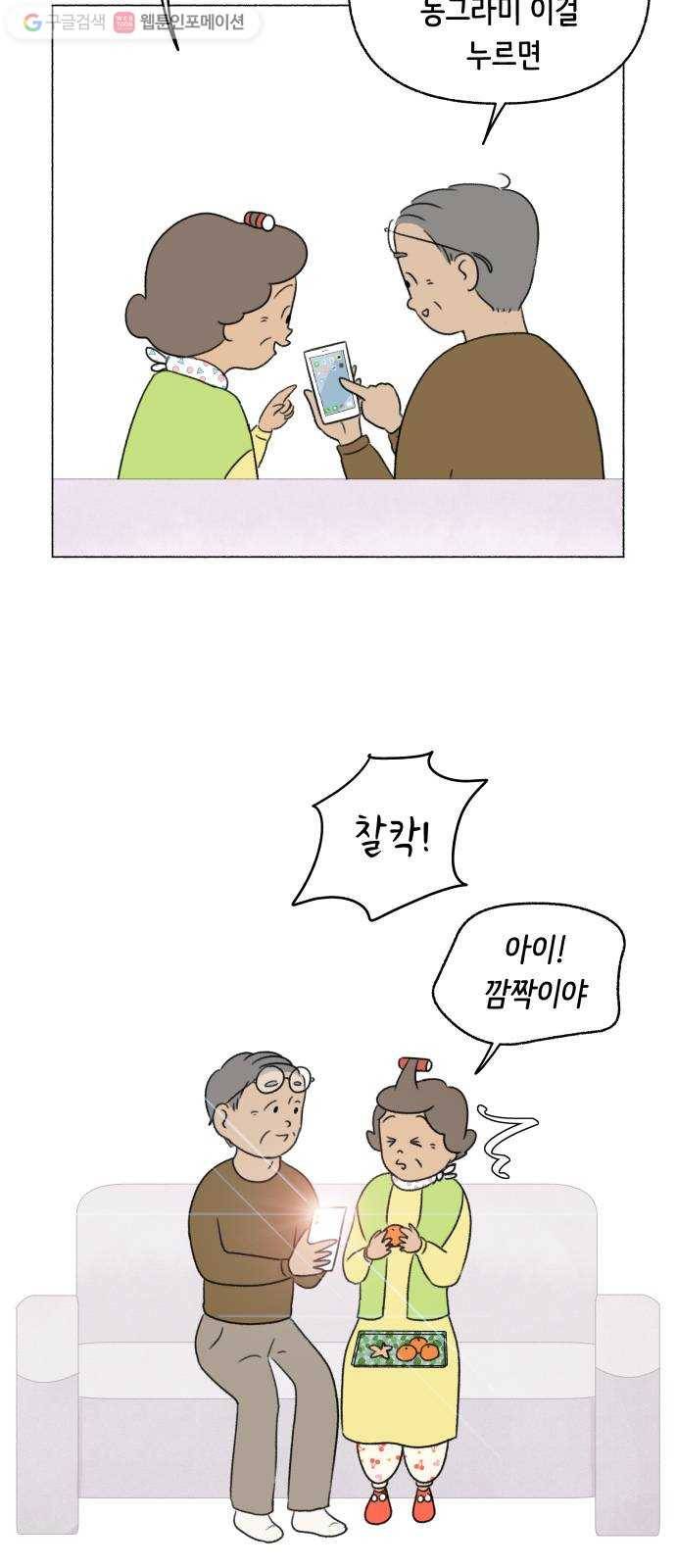 웰캄투실버라이프 23화 사랑해 당신 2