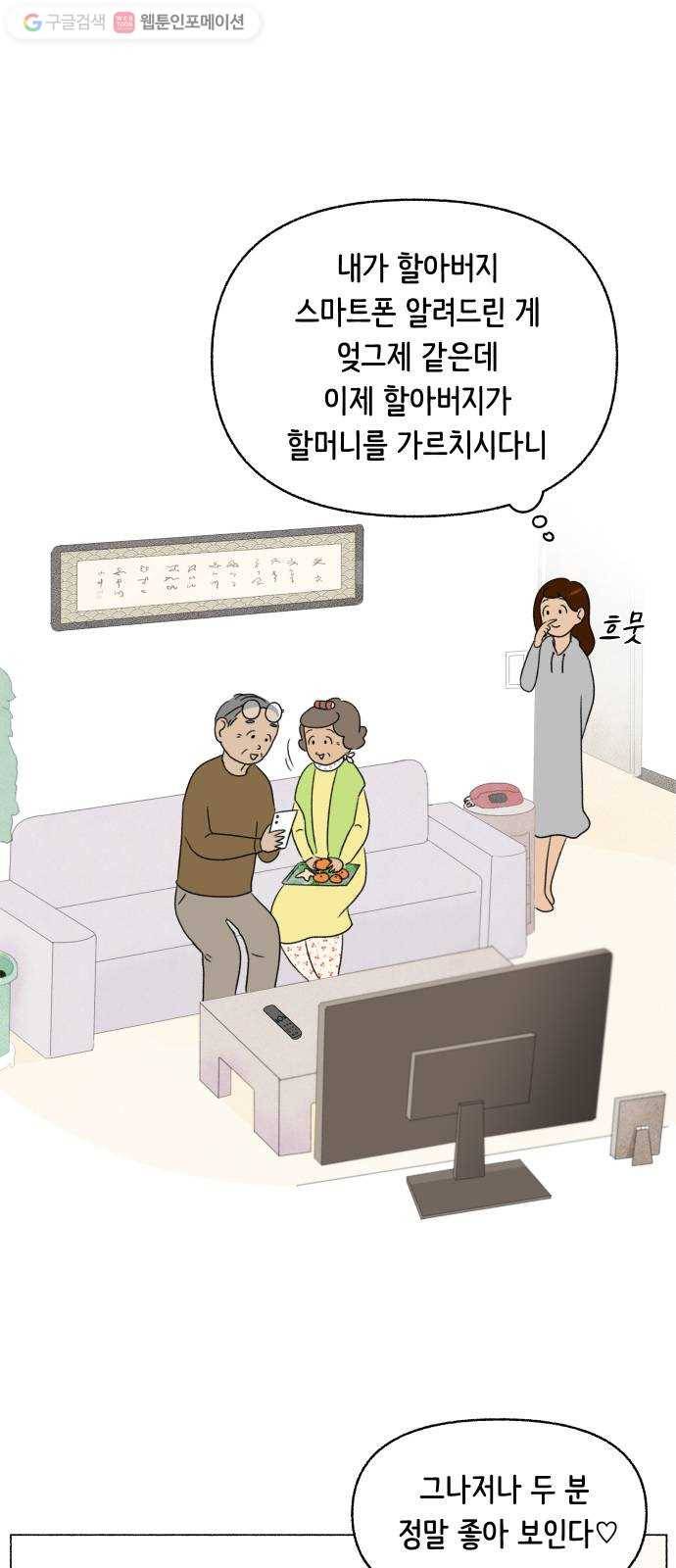 웰캄투실버라이프 23화 사랑해 당신 3