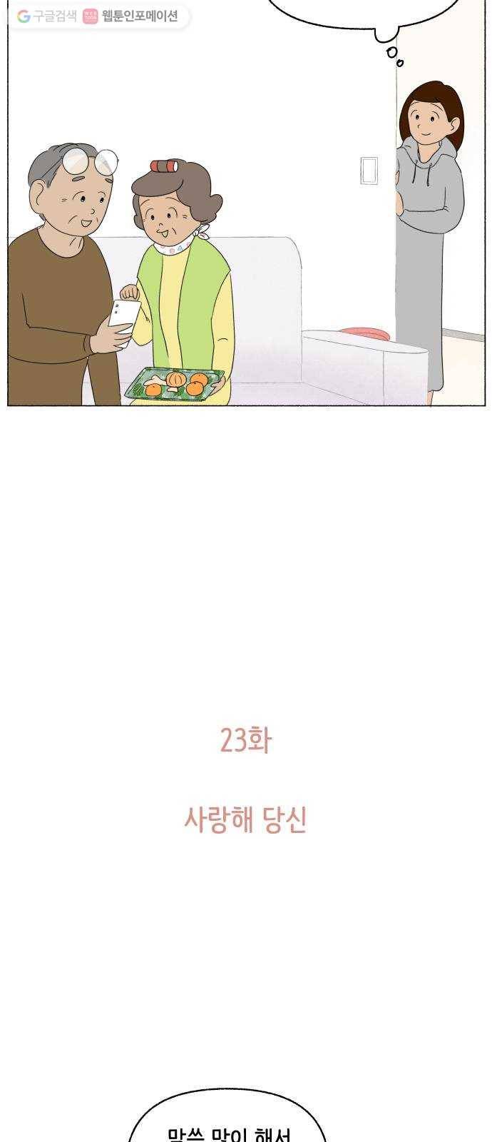 웰캄투실버라이프 23화 사랑해 당신 4