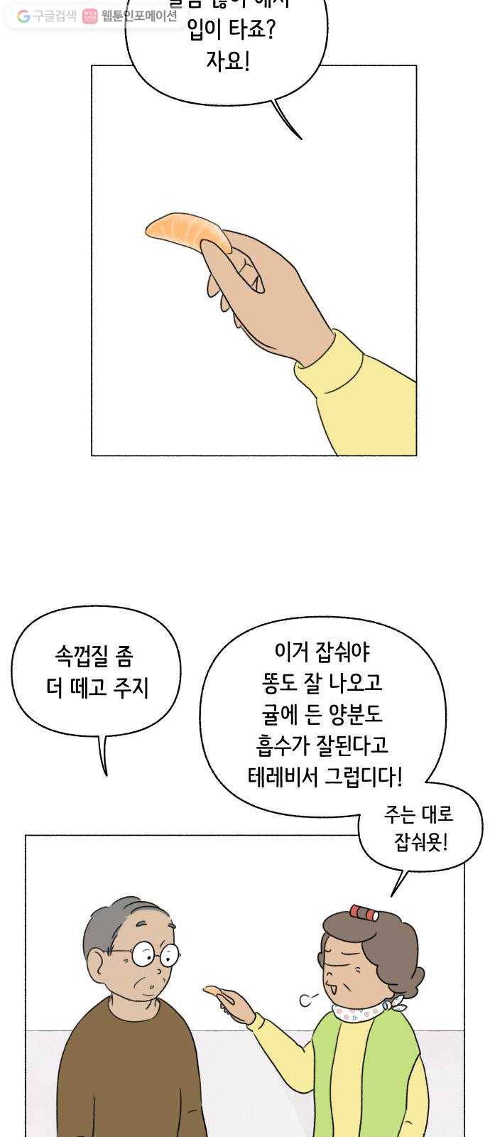 웰캄투실버라이프 23화 사랑해 당신 5