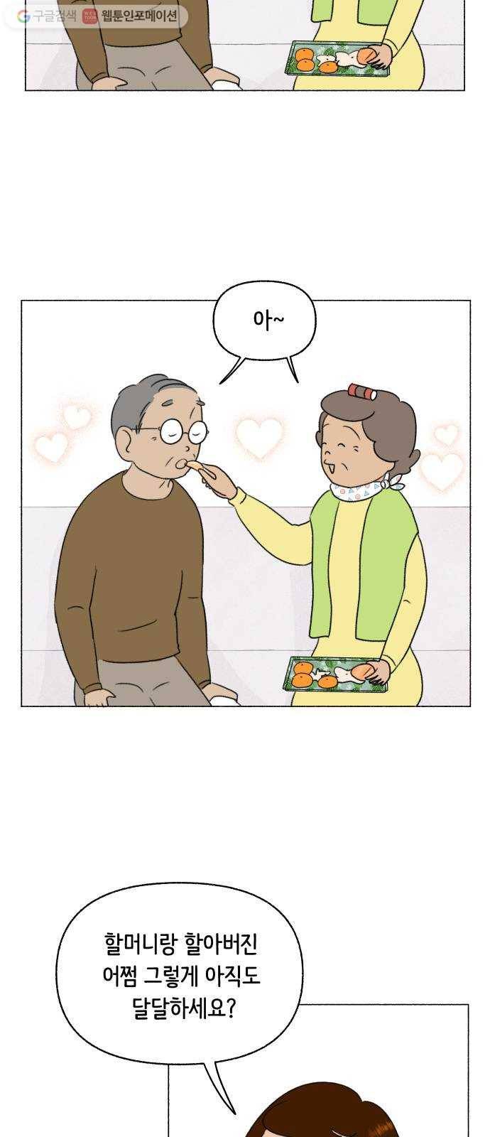 웰캄투실버라이프 23화 사랑해 당신 6