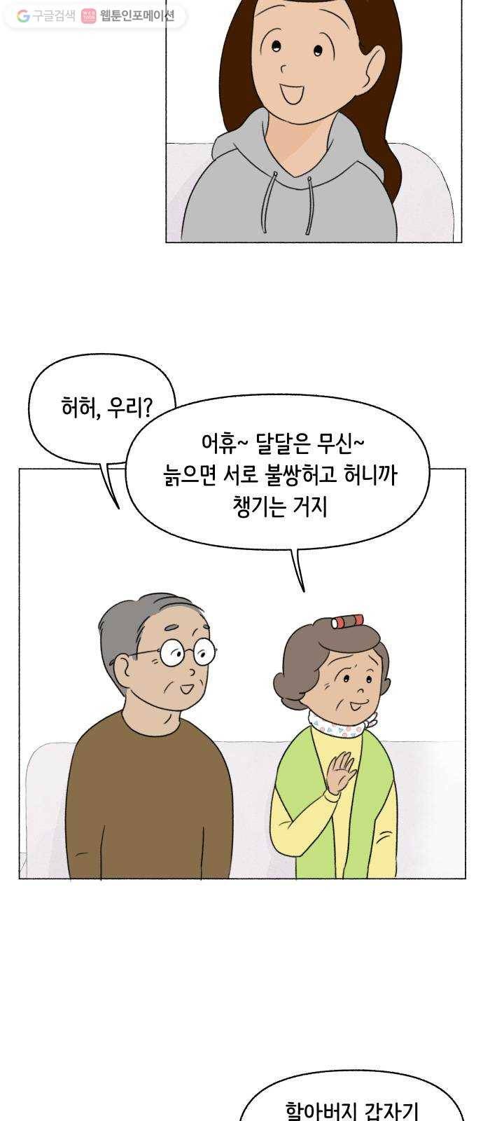 웰캄투실버라이프 23화 사랑해 당신 7