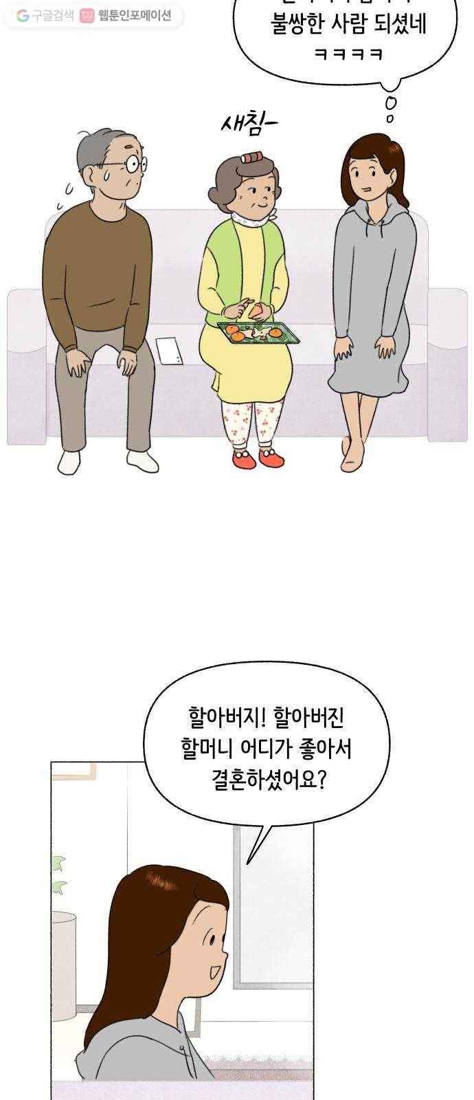웰캄투실버라이프 23화 사랑해 당신 8