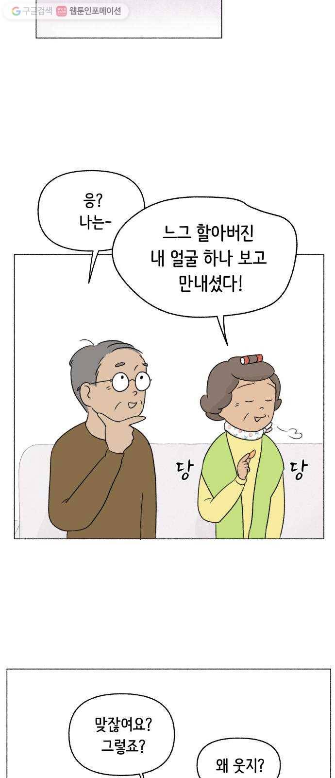 웰캄투실버라이프 23화 사랑해 당신 9