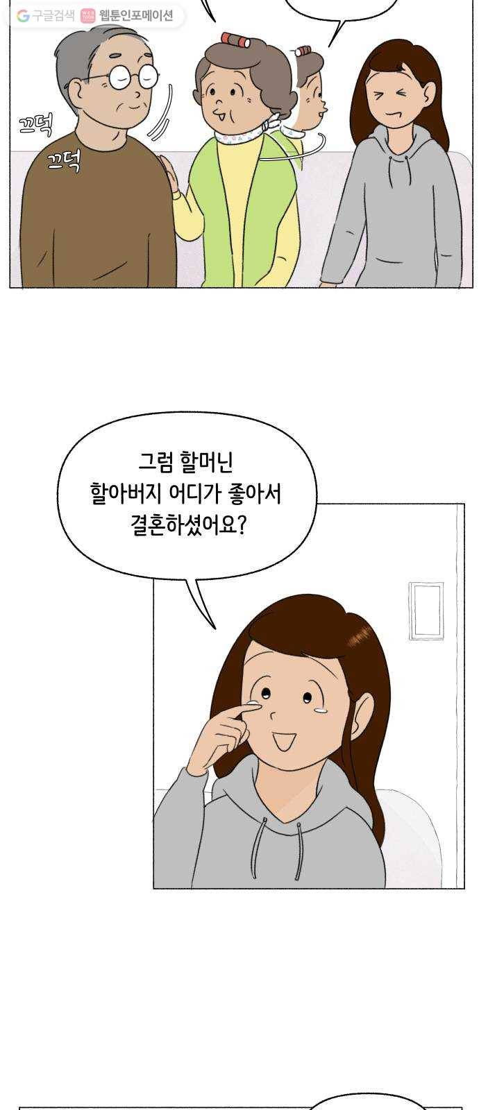 웰캄투실버라이프 23화 사랑해 당신 10