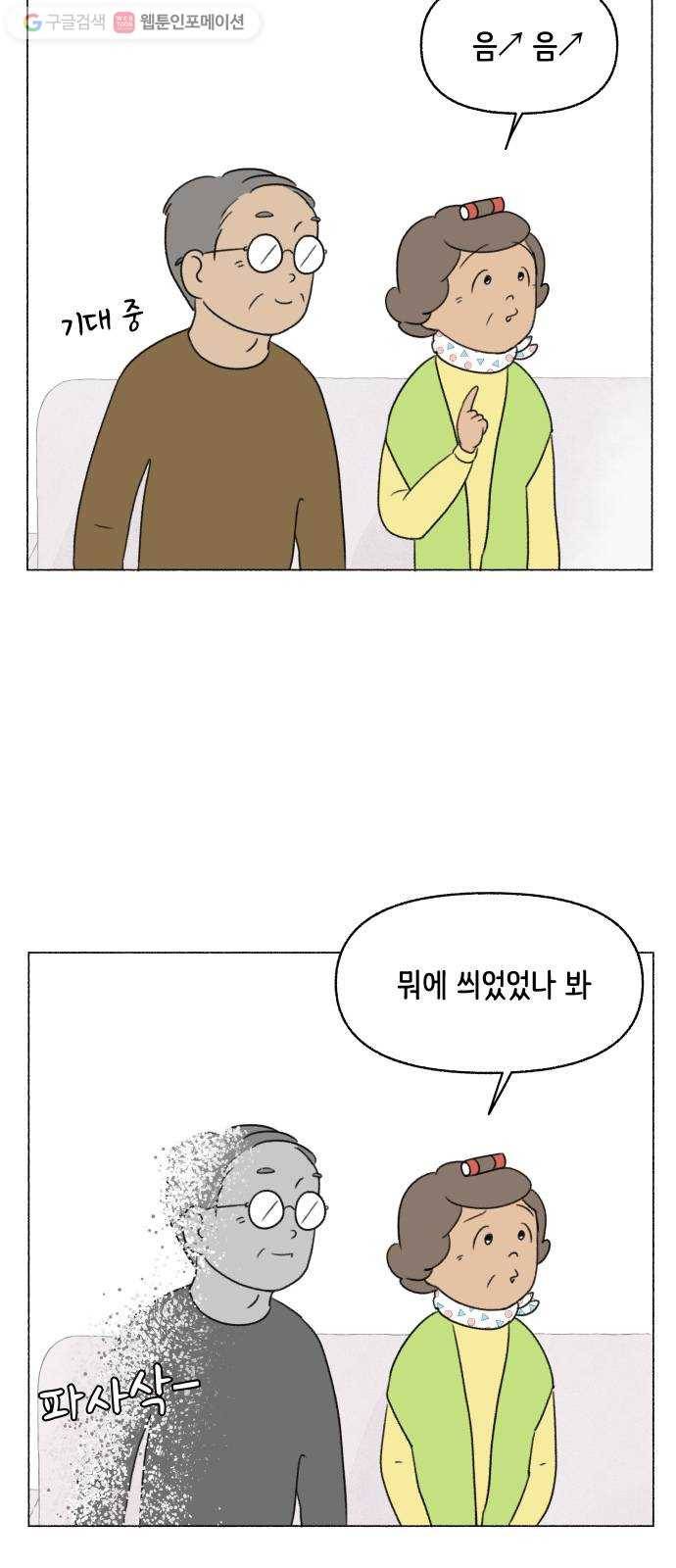 웰캄투실버라이프 23화 사랑해 당신 11
