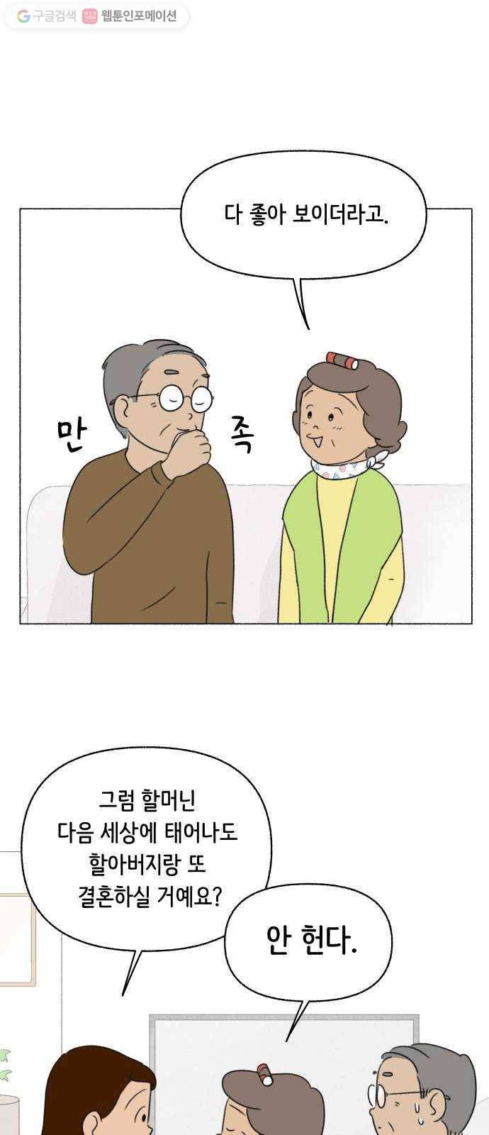웰캄투실버라이프 23화 사랑해 당신 12