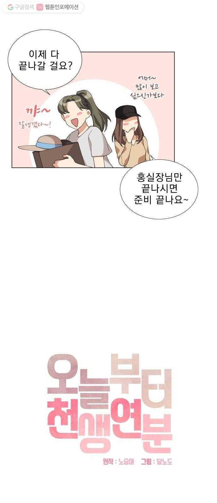 오늘부터 천생연분 7화 3