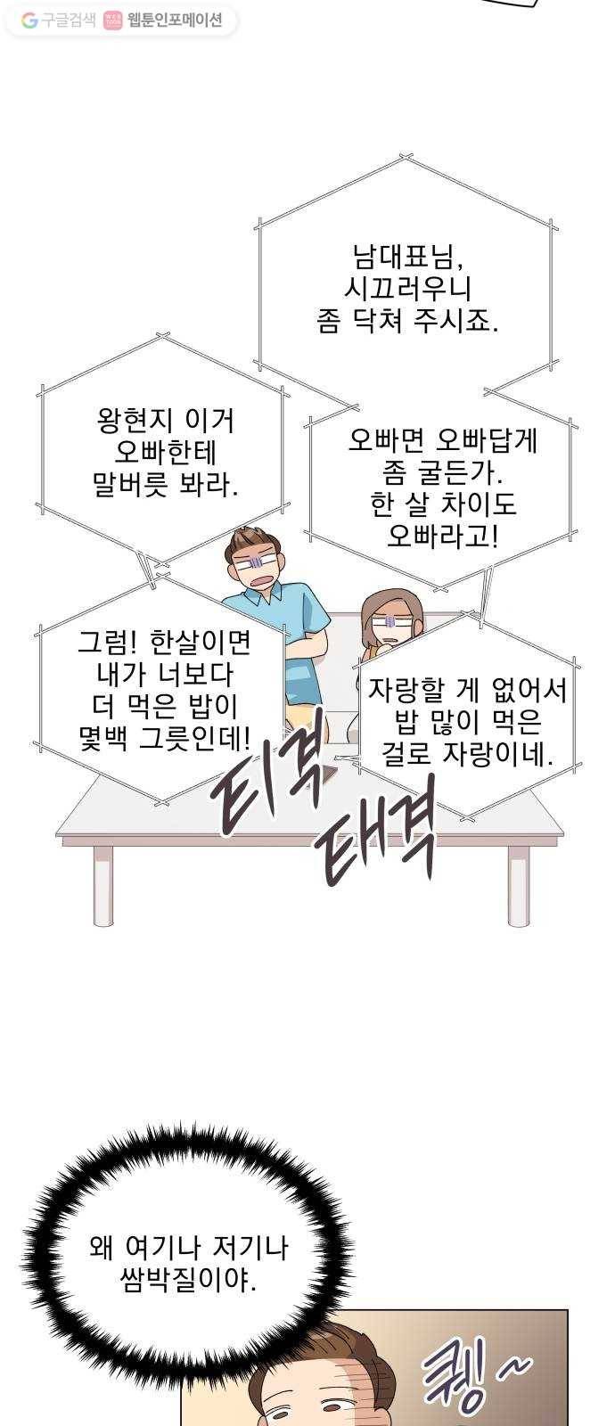오늘부터 천생연분 7화 28