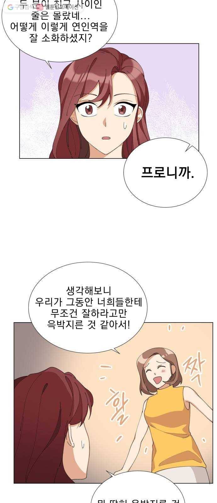 오늘부터 천생연분 7화 36