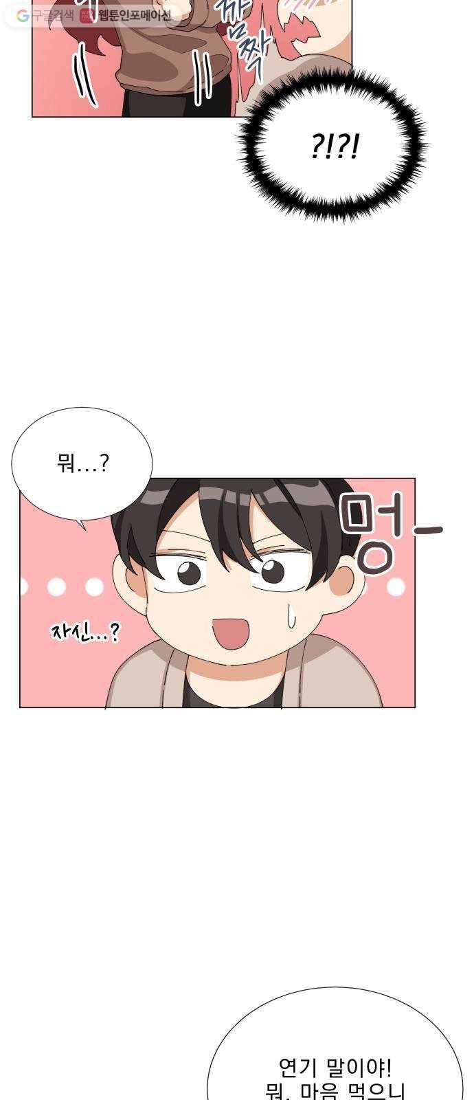 오늘부터 천생연분 7화 48