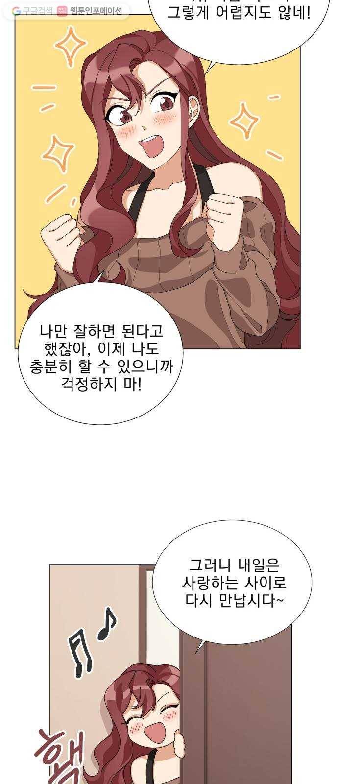 오늘부터 천생연분 7화 49