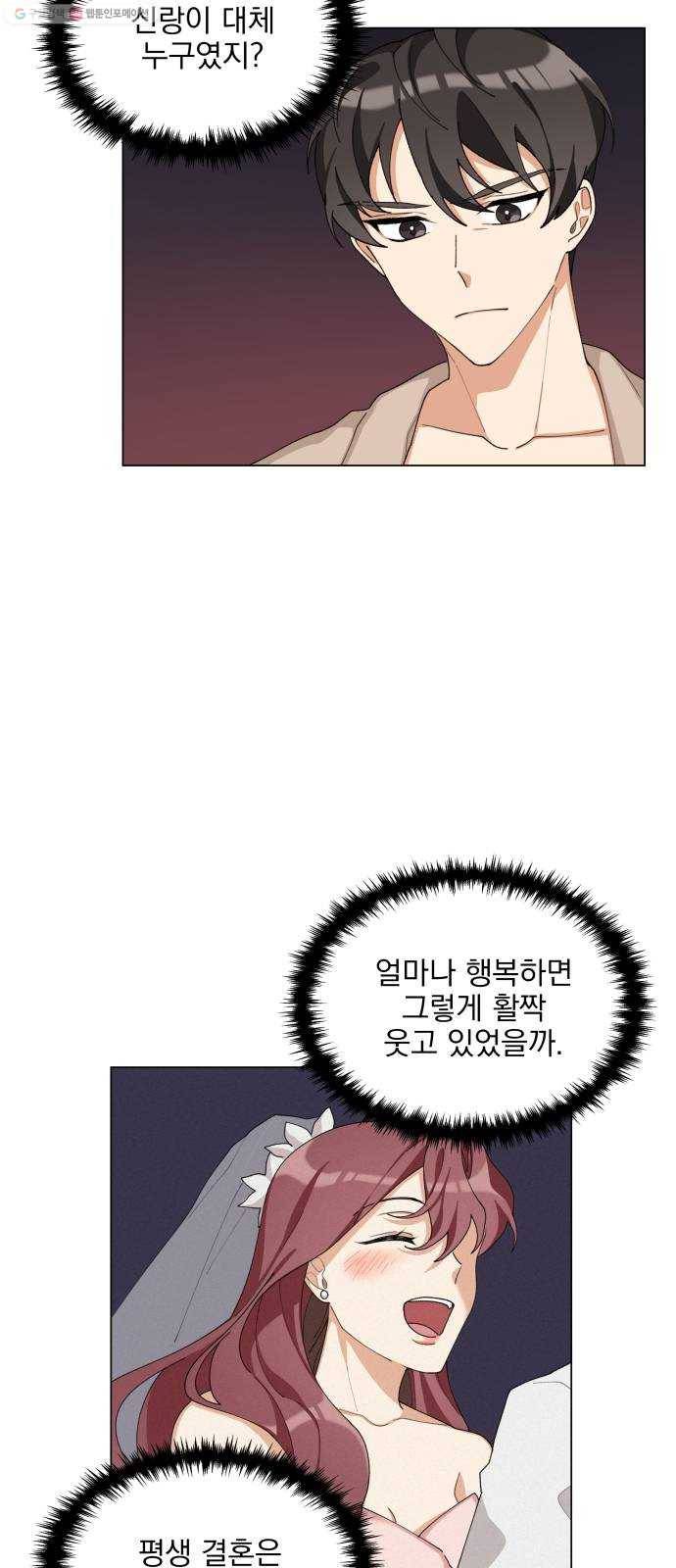 오늘부터 천생연분 13화 2