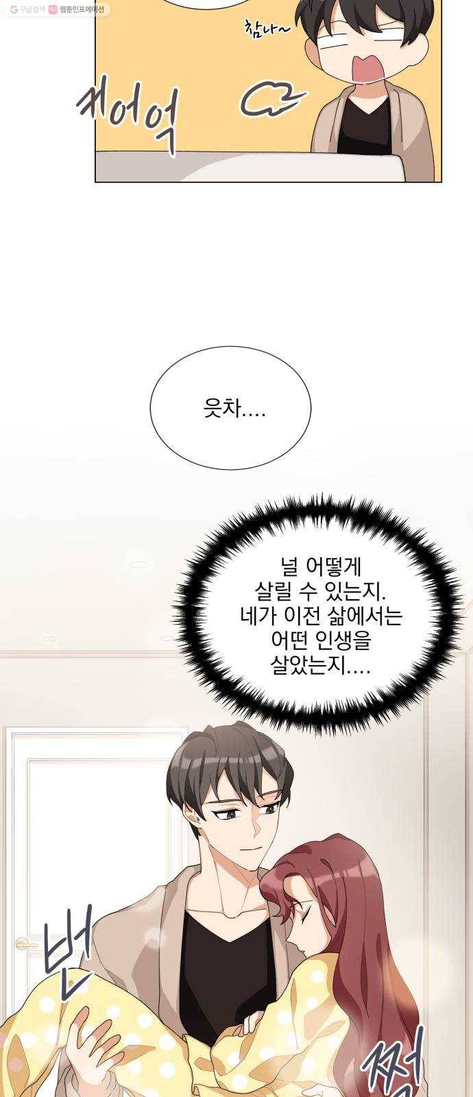 오늘부터 천생연분 13화 4