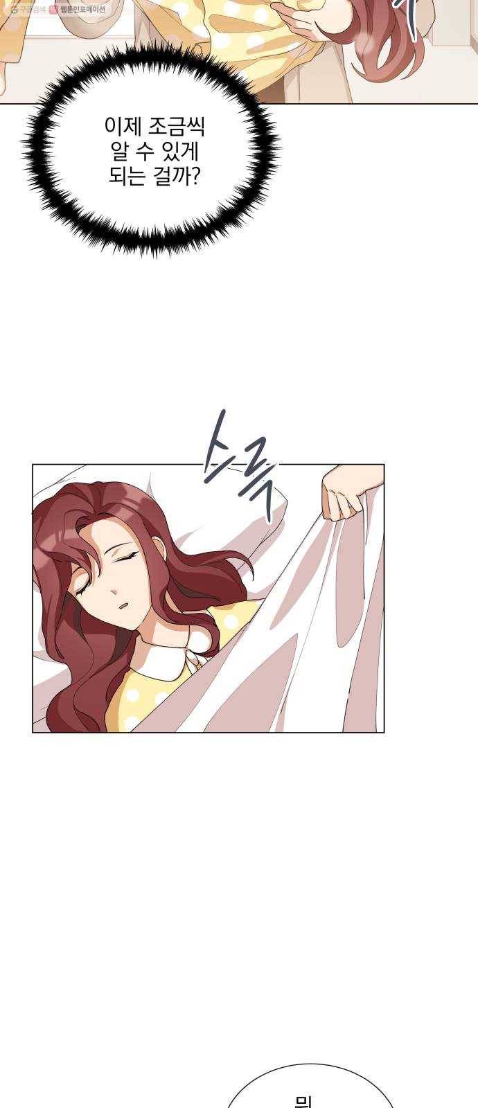 오늘부터 천생연분 13화 5