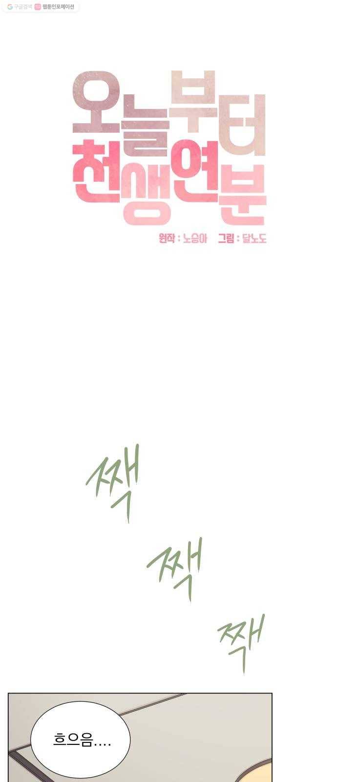 오늘부터 천생연분 13화 7