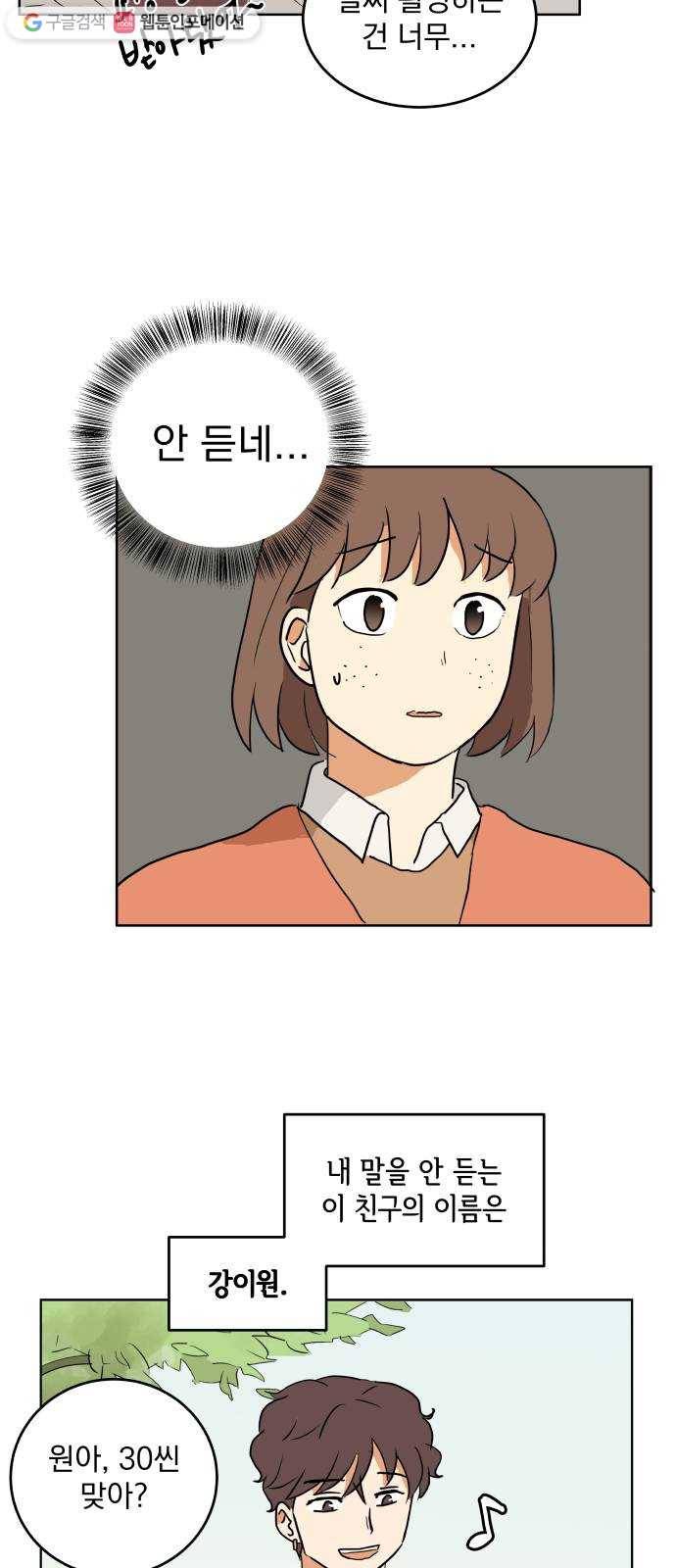어른의 계절 4화 시작된 봄 6