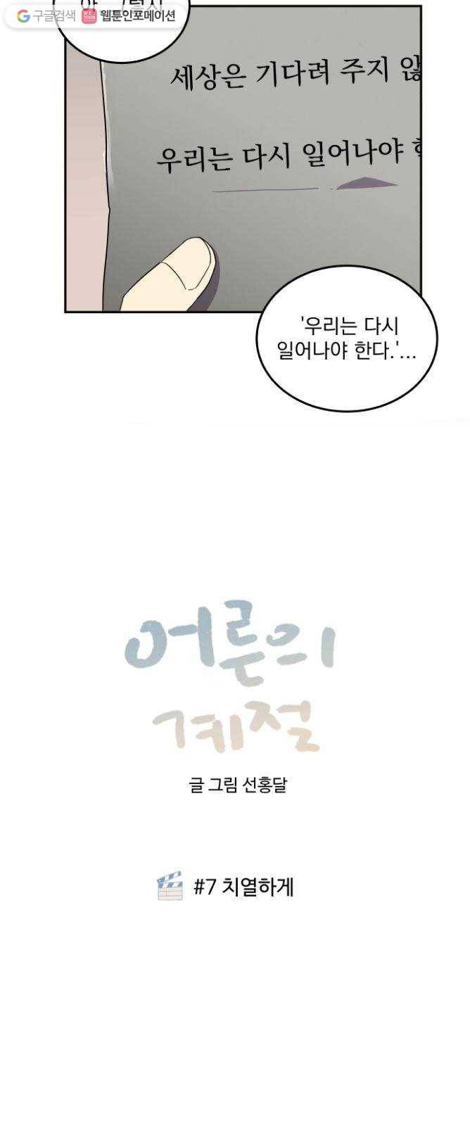 어른의 계절 7화 치열하게 4