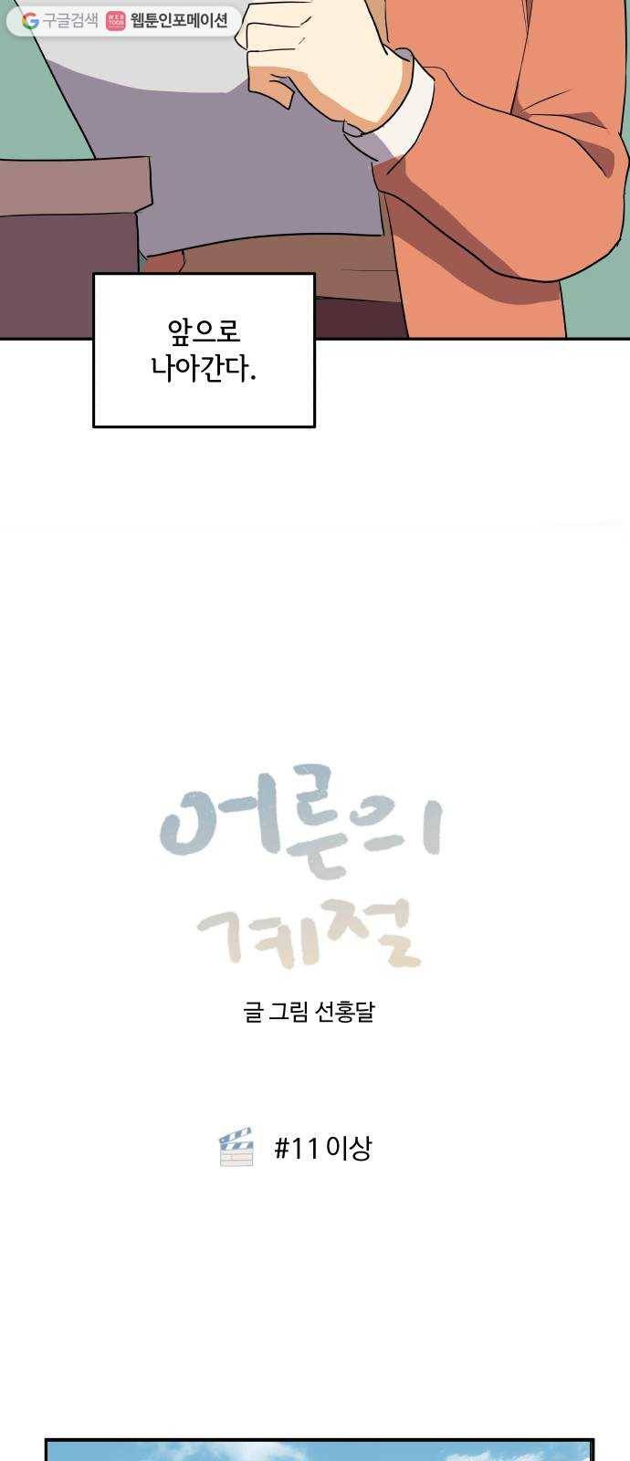 어른의 계절 11화 이상 9