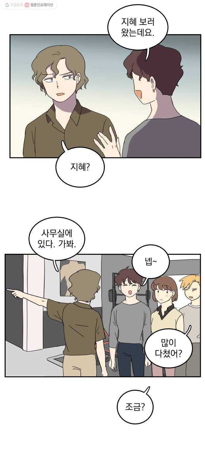 어른의 계절 26화 노력의 결과 2