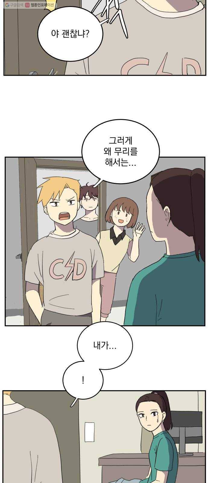 어른의 계절 26화 노력의 결과 4