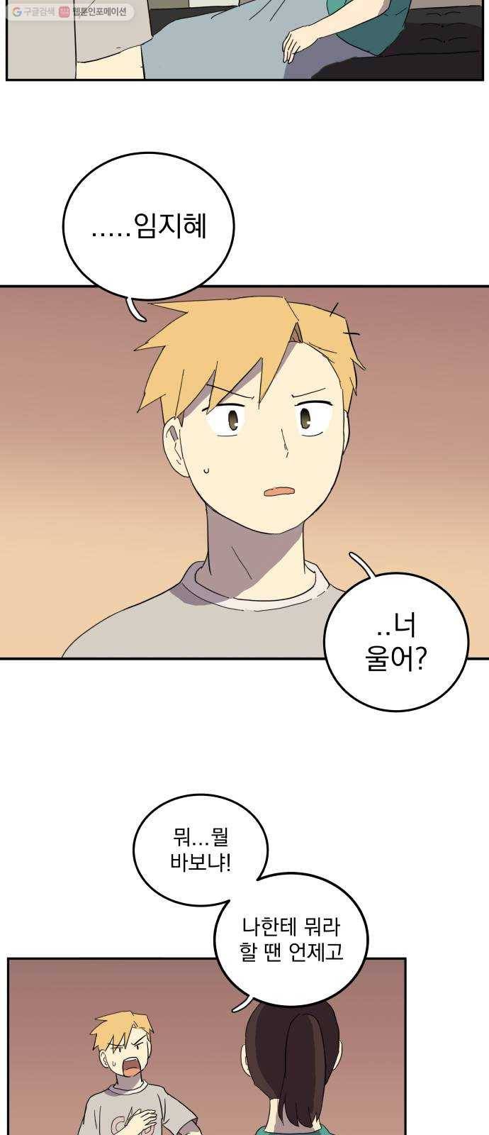 어른의 계절 26화 노력의 결과 5