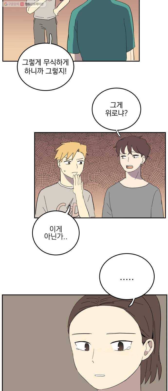 어른의 계절 26화 노력의 결과 6