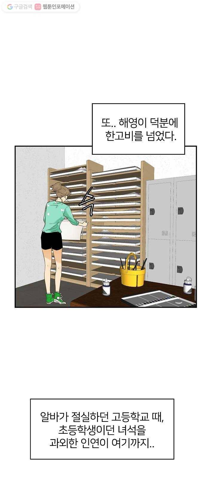 안녕, 이바다씨 9화 1