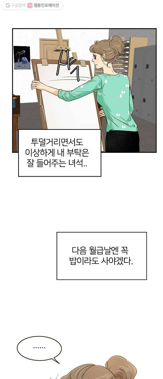 안녕, 이바다씨 9화 2